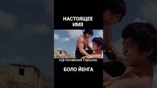 Как Йенг Сзе получил прозвище Боло #атлетыпрошлого #дракон #единоборства #борьба #бодибилдеры #спорт