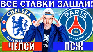 ЧЕЛСИ ПСЖ ПРОГНОЗ И ОБЗОР КЛУБНЫЙ ЧЕМПИОНАТ МИРА ФИНАЛ ФУТБОЛ СЕГОДНЯ