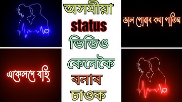 How To Edit Assamese Status Video In Kinemaster|| How to Edit Glow Lyrical Video in Kinemaster App