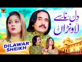 Yaro Dadhay Bhulay Aain Dil Naase Lavran | Dilawar Sheikh  | (Official Video) | Thar Production