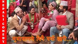 लास्टा मुलासागले दिनै पर्‍यो धुर्मुसेलाई छोरी | Nepali Comedy Clip Dhurmus Suntali Magne