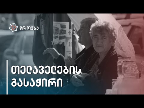 5 თვის შემდეგ დროება ისევ თელავში - „თელაველების გასაჭირი 2“