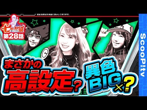 七瀬の野望～戒めのスロ活～ vol.28