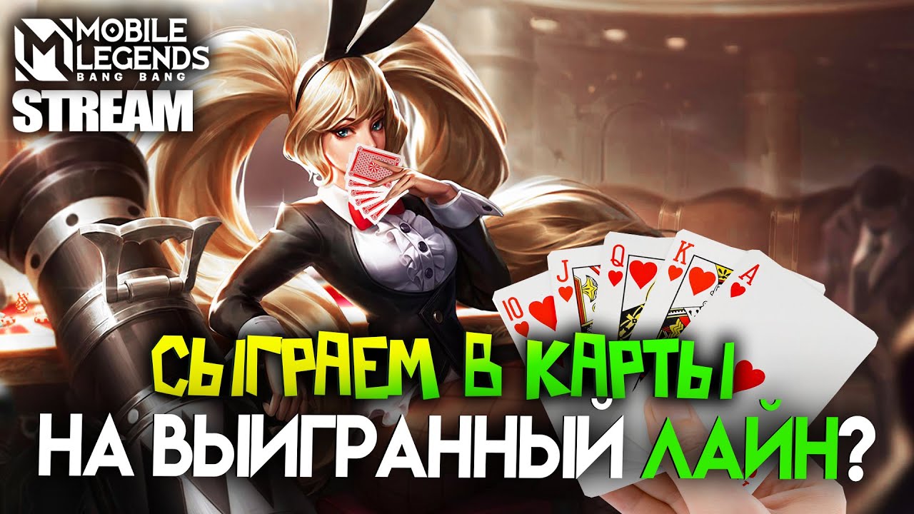 У МЕНЯ ФУЛ ХАУС, А У ЛЕЙЛЫ ПАРА ОТЧИМОВ - Mobile Legends - YouTube