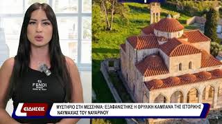 Μυστήριο στη Μεσσηνία: Εξαφανίστηκε η θρυλική καμπάνα της ιστορικής Ναυμαχίας του Ναυαρίνου.
