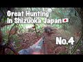 【閲覧注意】凄い狩猟シリーズNo.4  何発撃っても倒れない！Great Hunting in Shizuoka Japan！