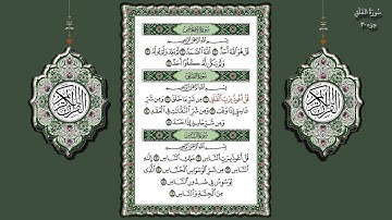 113- سورة الفلق (محمد جبريل) ☘
