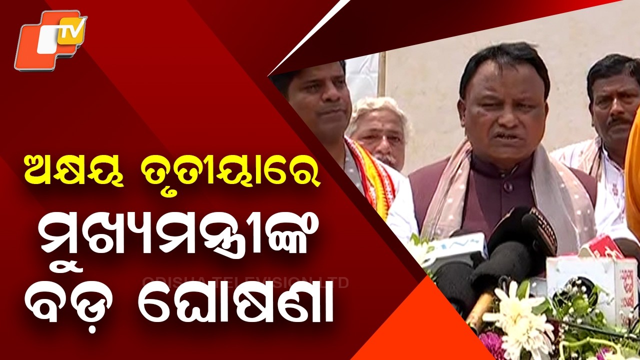 CM Mohan Majhi Performs Akhi Muthi Anukula & Releases CM Kisan Assistance at Cuttack Farmers’ Day