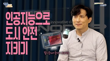 [키아트너스] 어서 와, 미래 보안을 책임질 인공지능은 처음이지?｜ 월드클래스플러스 프로젝트 : 물리보안 통합 플랫폼 