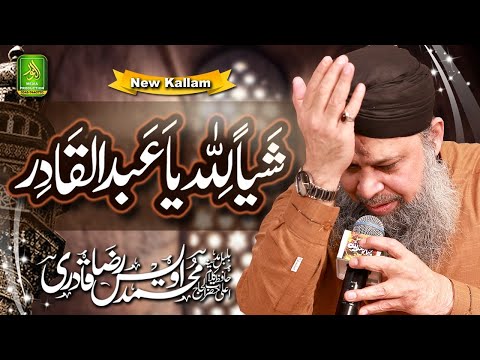 Shayian Lillah Ya Abdul Qadir Owais Raza Qadri Alnoor Media Production 03457440770