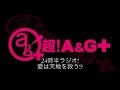 【M・A・O】24時半ラジオ!愛は天地を救う! #12 ◆14/12/25