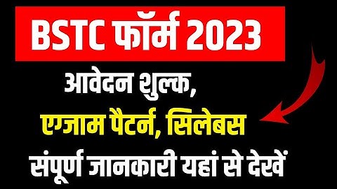 Bstc online classes 2023/bstc form date 2023/bstc syllabus 2023/bstc live classes 2023/bstc 2023