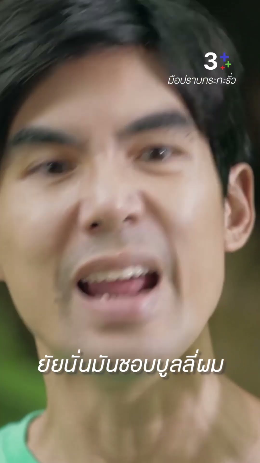 มันเรื่องงาน แยกแยะมั่ง #มือปราบกระทะรั่ว #เต๋อฉันทวิชช์ #ต๊อกศุภกรณ์ #ละครช่อง3