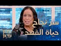 سر نجاح القديرة حياة الفهد وسبب تجنبها عمليات التجميل سر نجاح القديرة حياة الفهد وسبب تجنبها عمليات التجميل