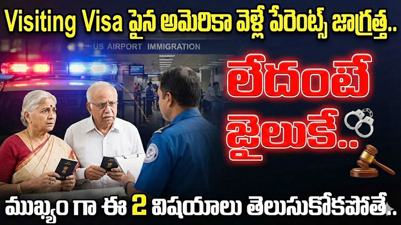 Trump’s Visa Rules Shock Indians | Student’s Mother Arrested in USA | Veerabhadra |SumanTV Education