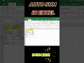 New trick auto sum in excel//exceltrick//short #excel #exceltips #exceltricks