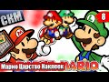 Прохождение Paper Mario Sticker Star #8 — Марио Тарзан в Ветвях {3DS}