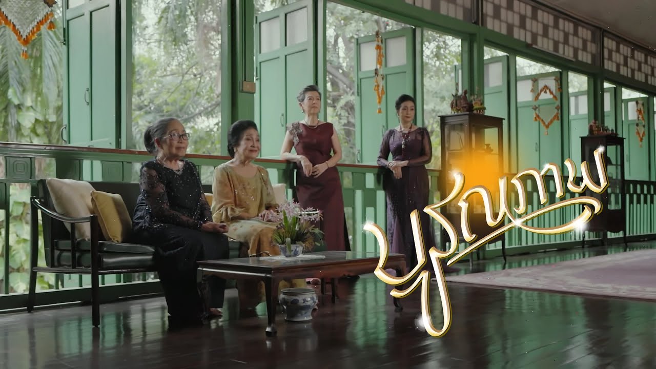 MV เพลงบูรณภาพ  ขับร้องโดย วงศ์จันทร์/นันทวัน/อุมาพร/ทิพย์วัลย์ (Official Video)