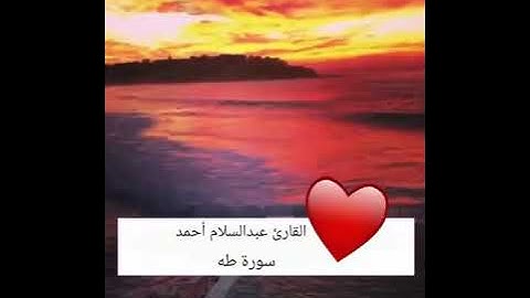 تلاوة من سورة طه من صلاة الفجر ⁦❤️⁩ رمضان 2019