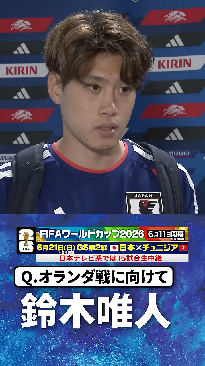 サッカー日本代表 2026 アウェイ オーセンティック 鈴木唯人 プレーと結果で示す】#鈴木唯人 #遠藤航 #サッカー日本代表 ｜#FIFA