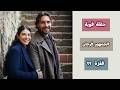 الرايتنغ اليومي هذا البحر سيفيض الحلقة 27 هائل شراب التوت البري الحلقة 135
