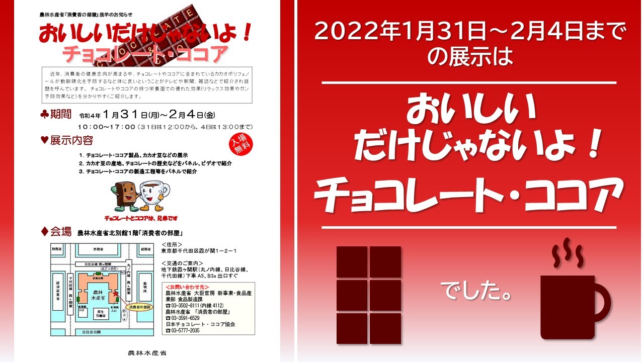 農林水産省「消費者の部屋」の展示（おいしいだけじゃないよ