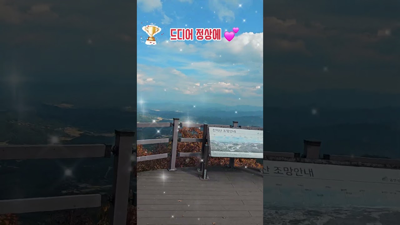 진악산