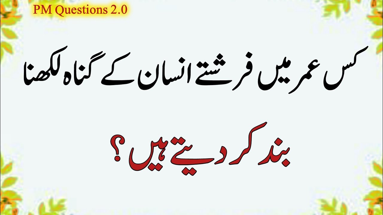 Top islamic general knowledge question and answer | islamic quiz | paheliyan in urdu Hindi