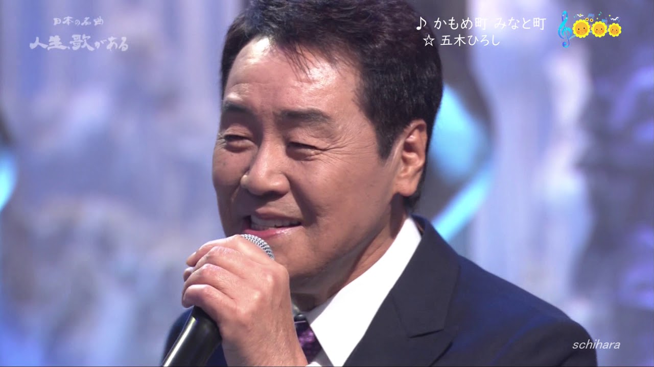 8781 SCR ♪ かもめ町 みなと町 FLC ☆ 五木ひろし ◇ 190213 - YouTube