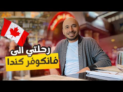 فيديو: أفضل الأماكن لمشاهدة غروب الشمس في فانكوفر