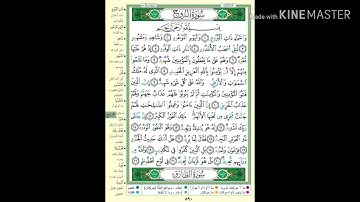 تلاوة سورة البروج | سرداً