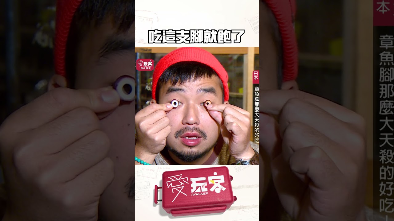 一餐一支腳!【週一愛玩客】#自由發揮 #shorts 縮圖