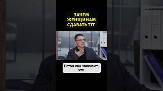Почему женщинам очень важно проверять гормон щитовидки #shorts