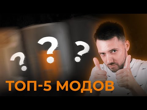 ТОП-5 ЛУЧШИХ БОКС МОДОВ | VAPE ZONE 18+