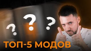 ТОП-5 ЛУЧШИХ БОКС МОДОВ | VAPE ZONE 18+