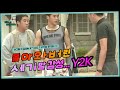 세기말 감성 Y2K 올 것이 왔구나