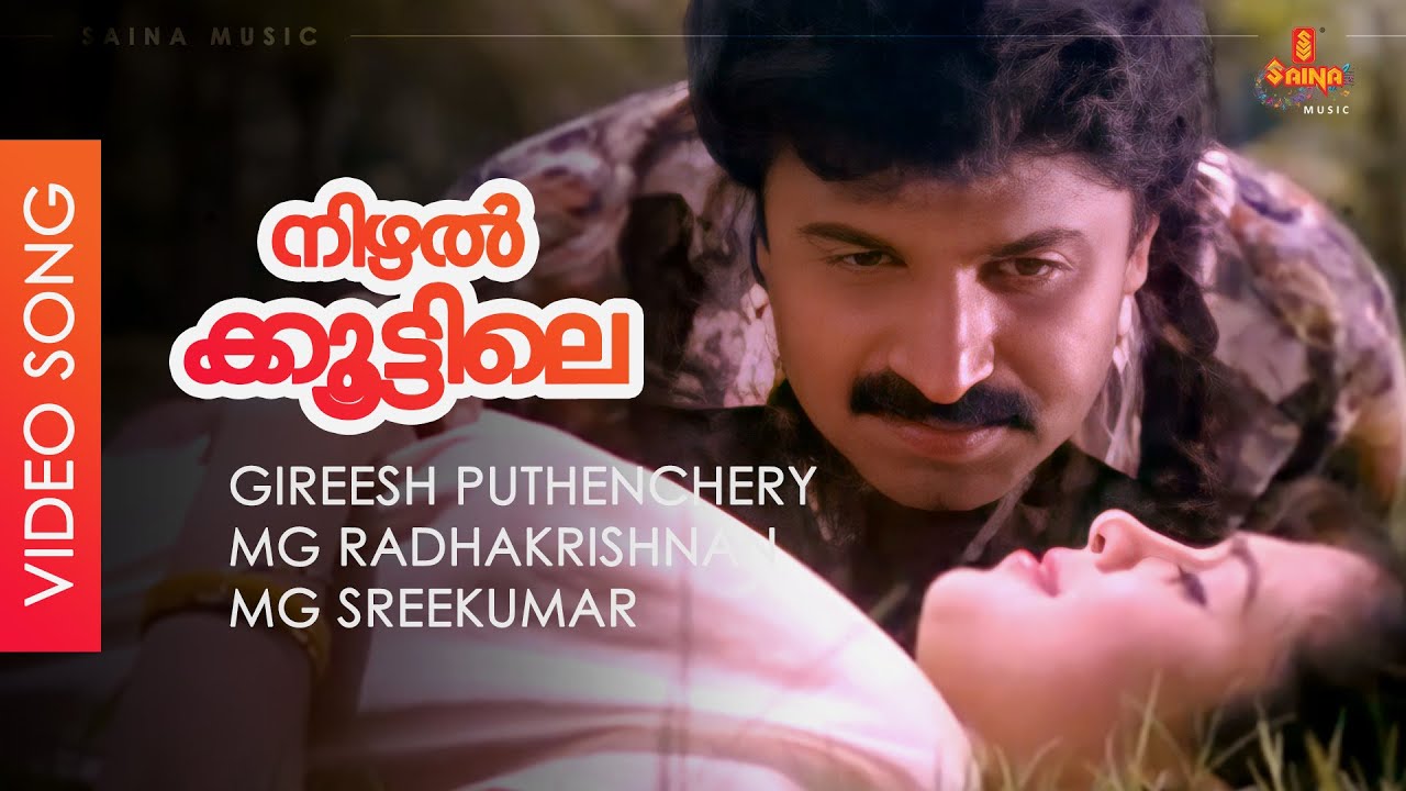 Nizhal Kootile   Video Song  Gireesh Puthenchery  Siddiq  Devayani  Kinnaripuzhayoram