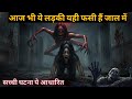 9Stories ग व क छल व ज स द ख व ज द नह ल ट Chalawa Horror Stories Hindi Horror Story 9Stories ग व क छल व ज स द ख व ज द नह ल ट Chalawa Horror Stories Hindi Horror Story
