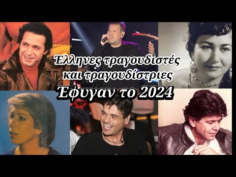 Οι πιο γνωστοί