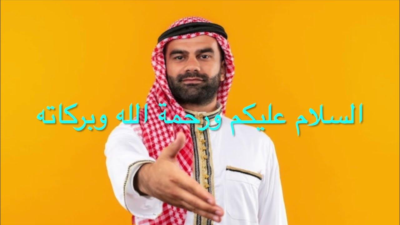 How To Pronounce Assalamualaikum Warahmatullahi Wabarakatuh In Arabic how-to-pronounce-assalamualaikum-warahmatullahi-wabarakatuh-in-arabic