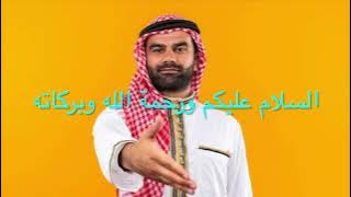 How To Pronounce Assalamualaikum Warahmatullahi Wabarakatuh in Arabic