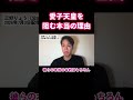【皇室の危機】愛子天皇の誕生を阻む“ある勢力”とは？2000年の伝統を壊す本当の敵 #shorts