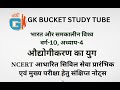 #ncert, #bpsc, #70thbpsc, #ncertbook, #bihar, NCERT notes for Civil service exams, NCERT MCQ
