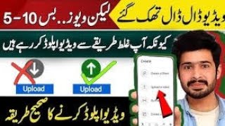 YouTube Channel Par Video Upload Karna Ka Sahi Tarika 😱🤫#video