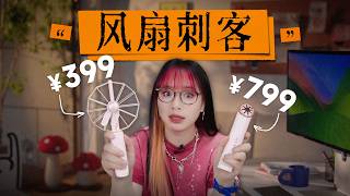 Insane! Spent $1600 on 2 Mini Fans? What makes them so expensive?