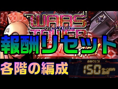 【キン肉マンマッスルショット】ウォーズタワーリミットの報酬がリセットされた！8周年に向けて玉をGETしよう！【暗黒騎士セリオス】