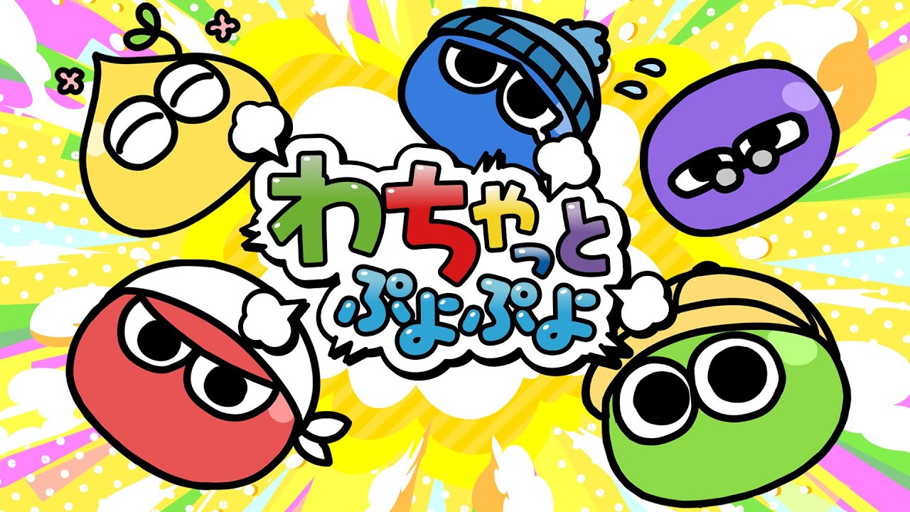 【超入手困難 絶版】ワープロ用ゲームソフト ぷよぷよ Amazon.co.jp: ぷよぷよ! - Wii : Video Games