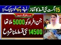 BISP 13500 For Ramzan Pkg Families Start | Bisp Payment Check Krny Ka Tarika | Bisp new update 2025