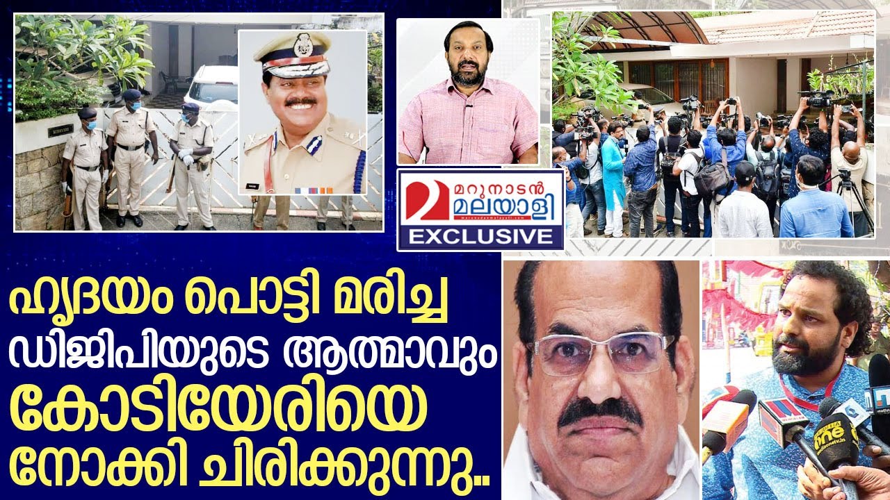 ഡിജിപിയുടെ ആത്മാവിന് കോടിയേരി മോക്ഷം കൊടുത്ത കഥ I Bineesh and Vr Rajeevan ips house