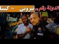 أخطر المدن أالأفريقية I يوم في شوارع نيروبي
